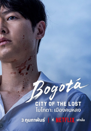 Bogota-City-of-the-Lost-2025-โบโกตา-เมืองคนหลง-187x269
