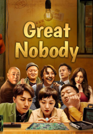 Great-Nobody-2024-เมื่อคนธรรมดาต้องมาเป็นฮีโร่-1-187x269