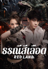 Red Land (2025) ธรณีสีเลือด