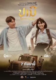 Love-in-an-Old-Album-2023-ปราณี-187x269