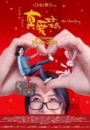 Ma-I-Love-You-2023-รักแม่นะ-1-187x269
