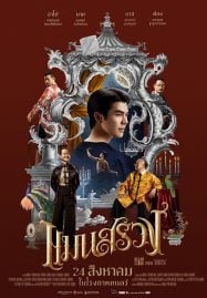 ManSuang-2023-แมนสรวง-187x269