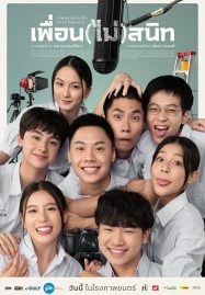 Not-Friends-2023-เพื่อนไม่สนิท-187x269