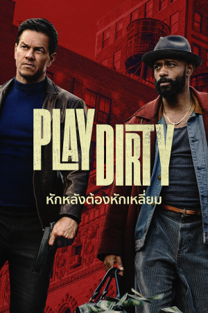 Play-Dirty-2025-หักหลังต้องหักเหลี่ยม