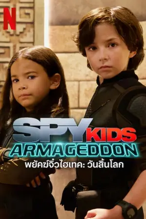 Spy-Kids-Armageddon-2023