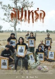 The-Undertaker-2023-สัปเหร่อ-187x269