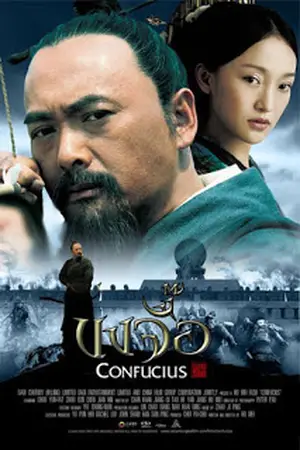 Confucius-(2010)-ขงจื้อ-300x450