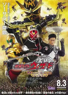Kamen Rider Wizard in Magic Land (2013) มาสค์ไรเดอร์วิซาร์ด ศึกพิชิตโลกเวทมนตร์-300x450