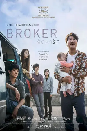 Broker (2022) จัดหารัก-300x450