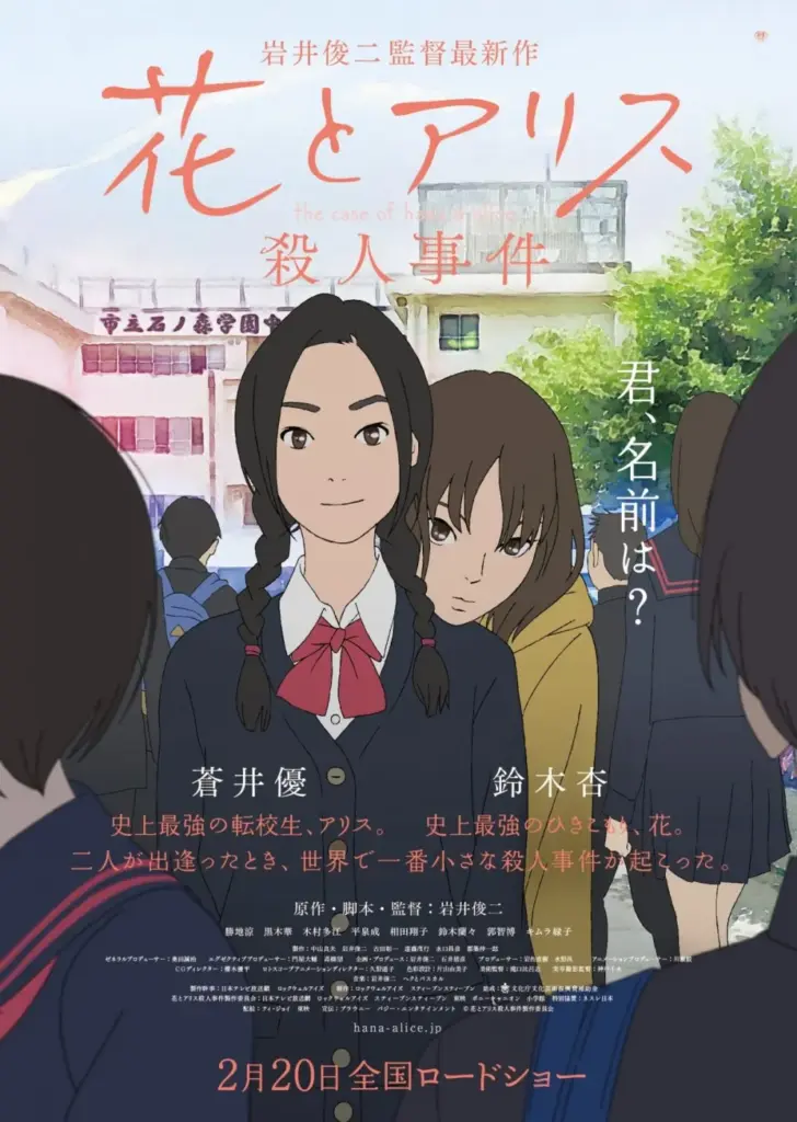 The Case of Hana & Alice (2015) ฮานะ & อลิซ ปริศนาโรงเรียนหลอน