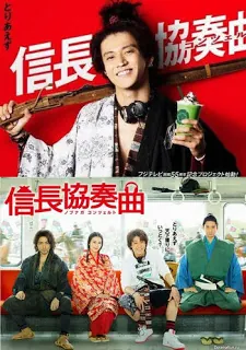 Nobunaga Concerto The Movie (2016) ซามูไร โนบุนากะ เดอะ มูฟวี่ [ซับไทย]