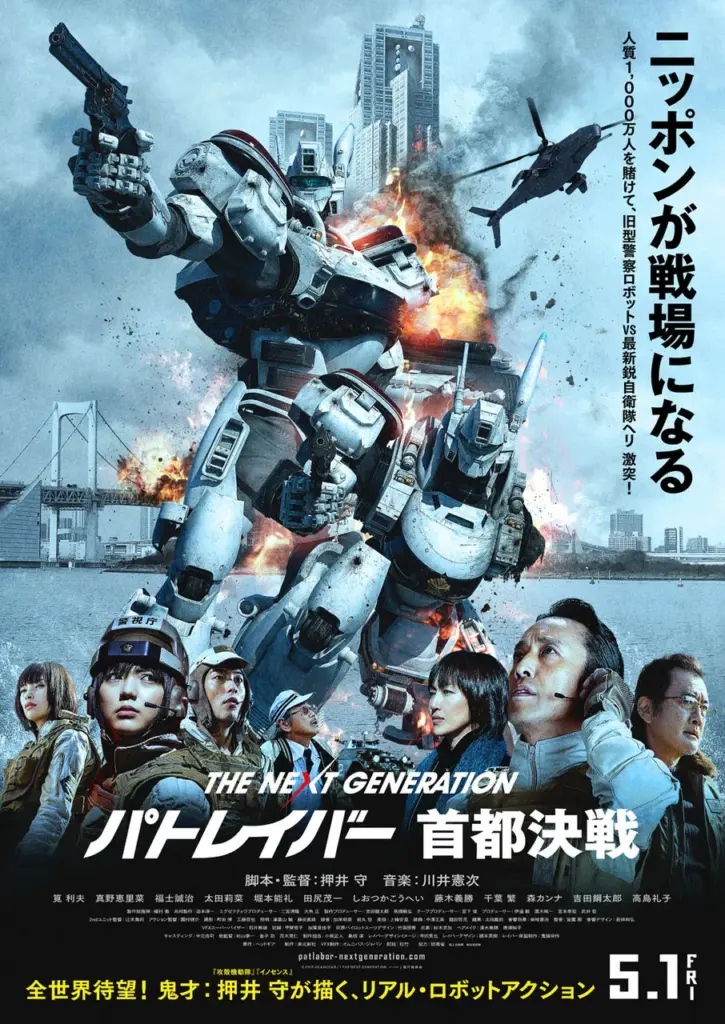 The Next Generation Patlabor Tokyo War (2015) แพทเลเบอร์ หน่วยตำรวจหุ่นยนต์มือปราบ