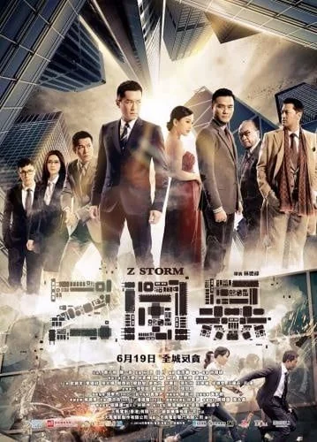 Z Storm คนคมโค่นพายุ (2014)
